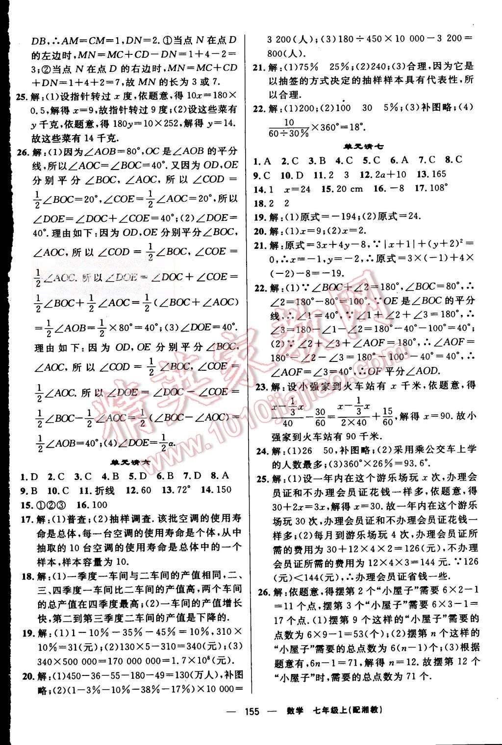 2015年四清導(dǎo)航七年級數(shù)學(xué)上冊湘教版 第20頁