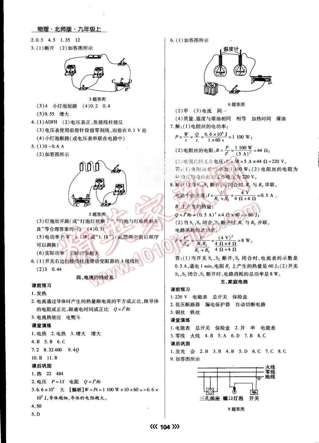 2015年学升同步练测九年级物理上册北师大版 第13页