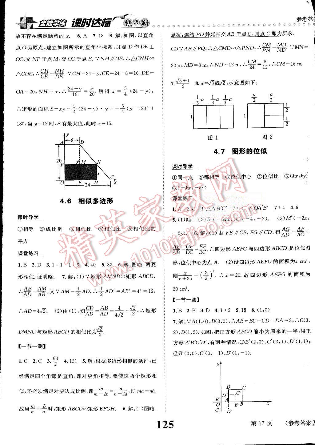 2015年课时达标练与测九年级数学上册浙教版 第17页