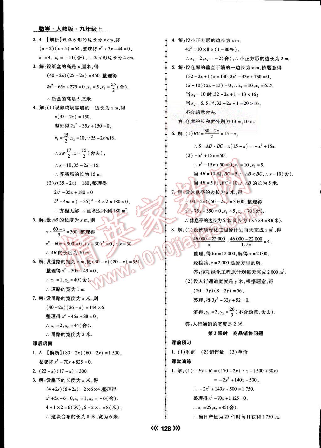 2015年学升同步练测九年级数学上册人教版 第5页