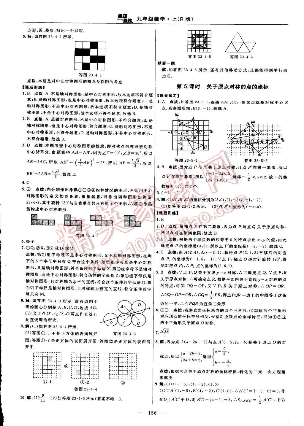 2015年點撥訓(xùn)練九年級數(shù)學(xué)上冊人教版 第30頁