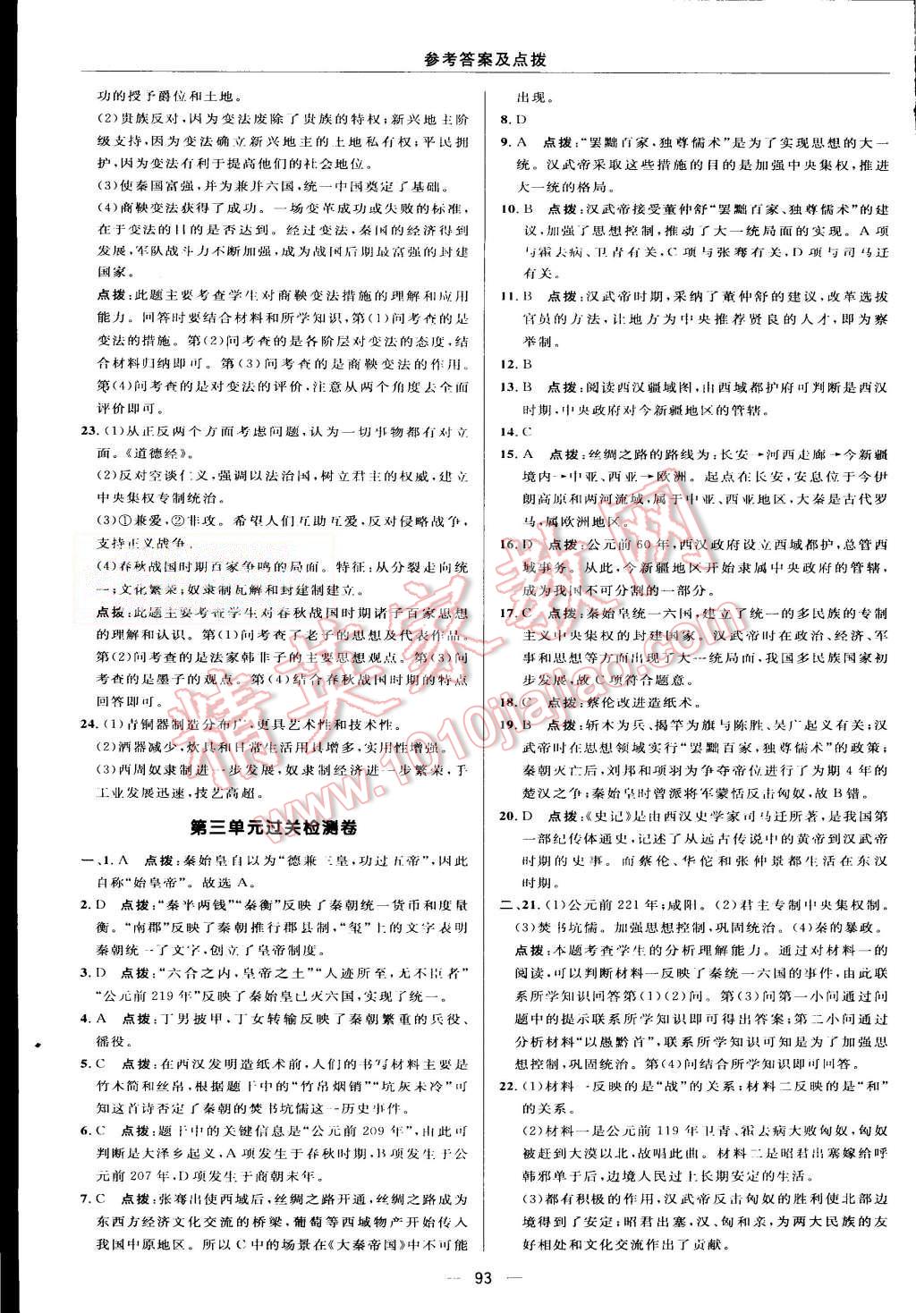 2015年綜合應用創(chuàng)新題典中點七年級歷史上冊人教版 第3頁