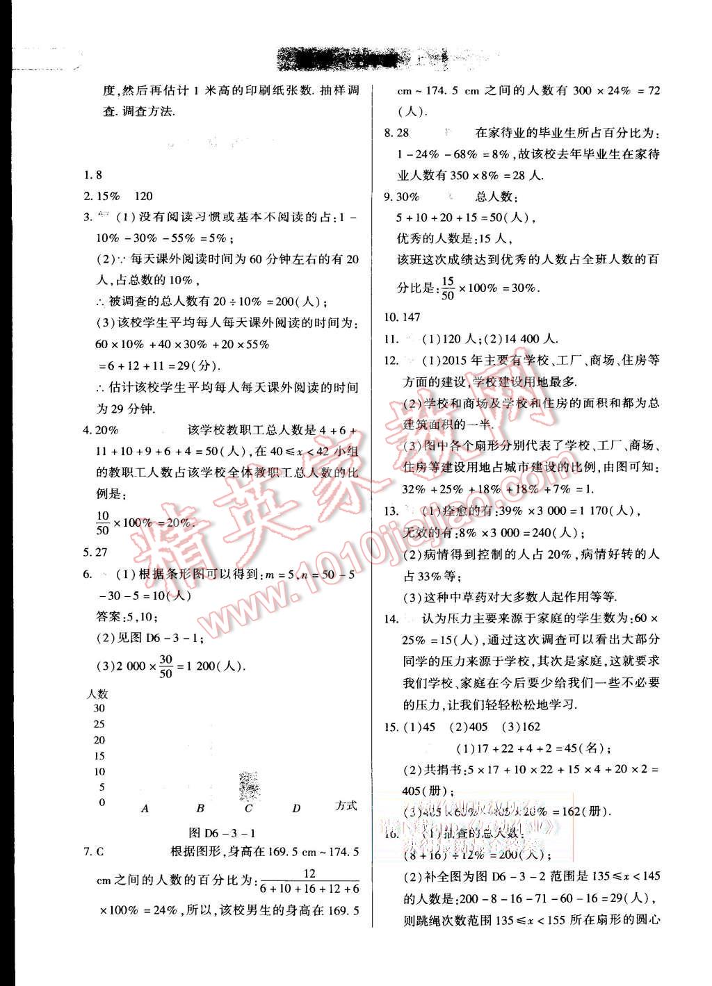 2015年中華題王七年級數(shù)學(xué)上冊北師大版 第27頁