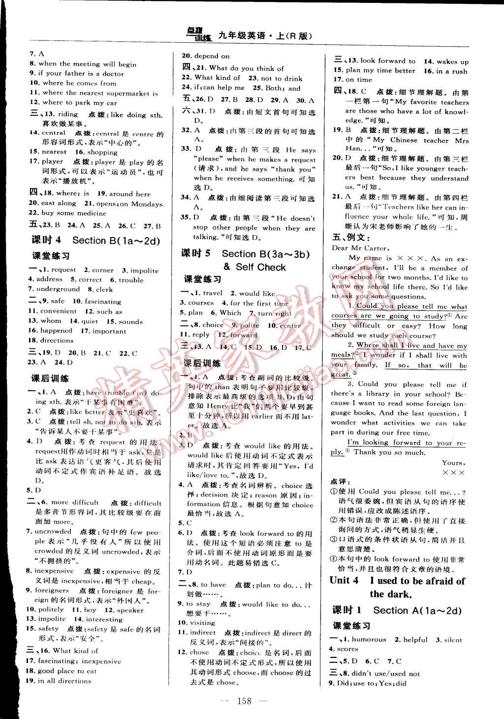 2015年點(diǎn)撥訓(xùn)練九年級(jí)英語上冊(cè)人教版 第16頁