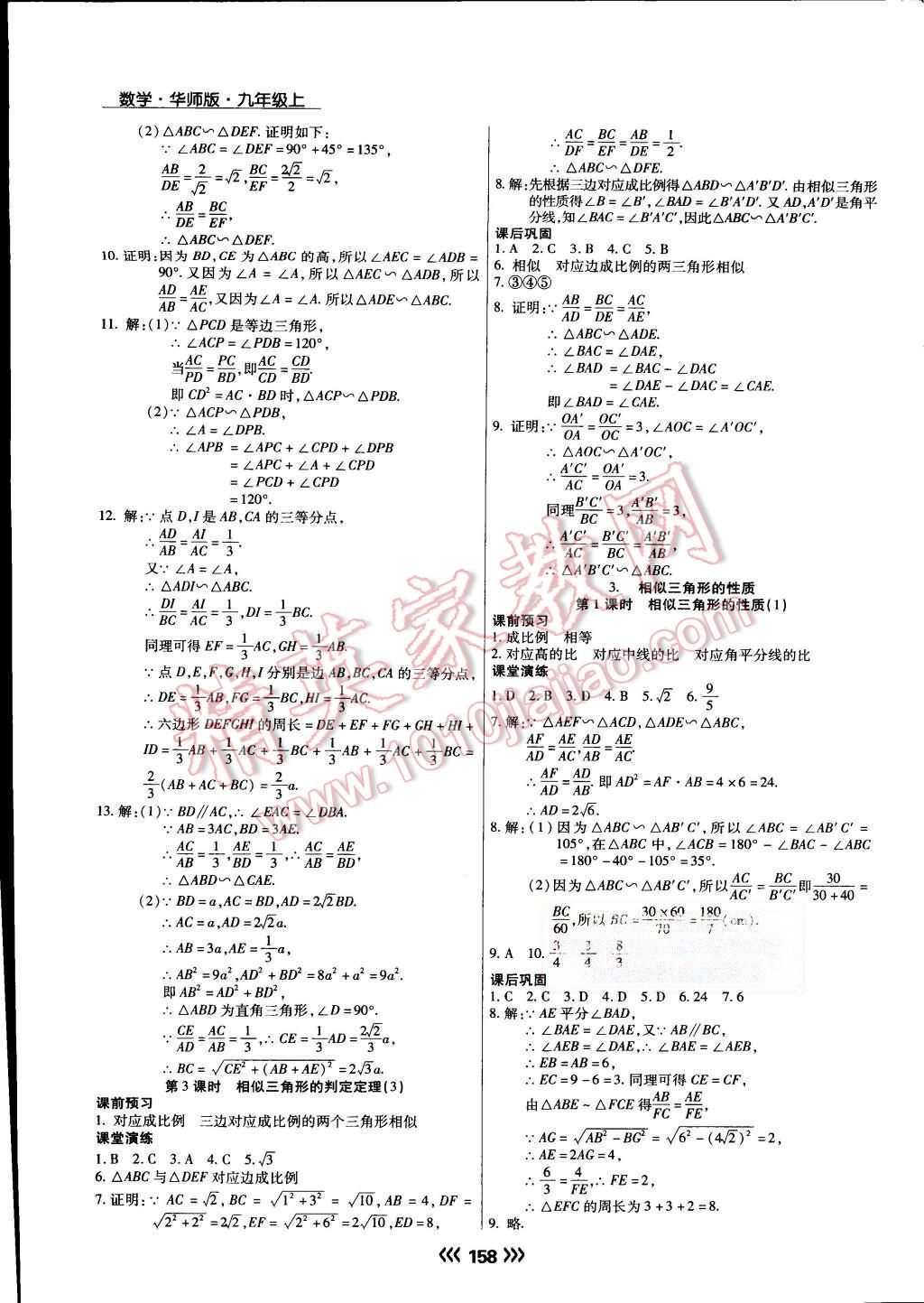 2015年學升同步練測九年級數(shù)學上冊華師大版 第12頁