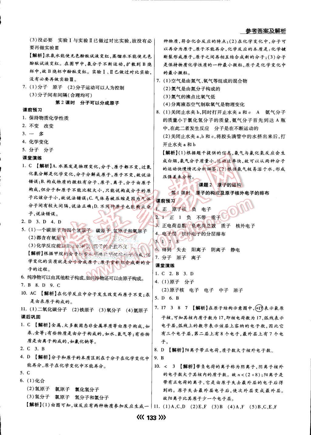 2015年学升同步练测九年级化学上册人教版 第10页