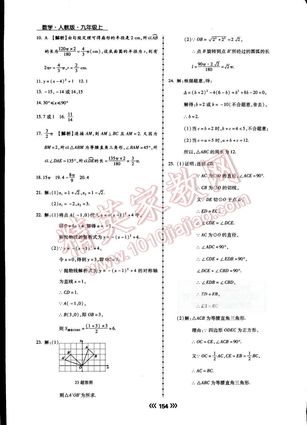 2015年学升同步练测九年级数学上册人教版 第31页