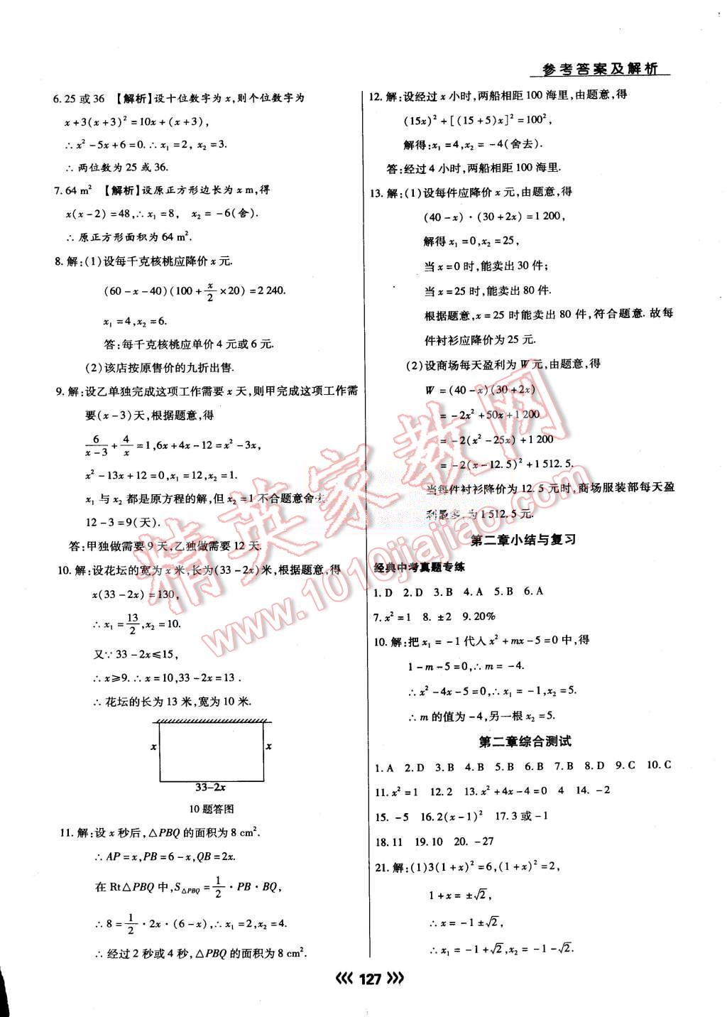 2015年學(xué)升同步練測九年級數(shù)學(xué)上冊北師大版 第11頁