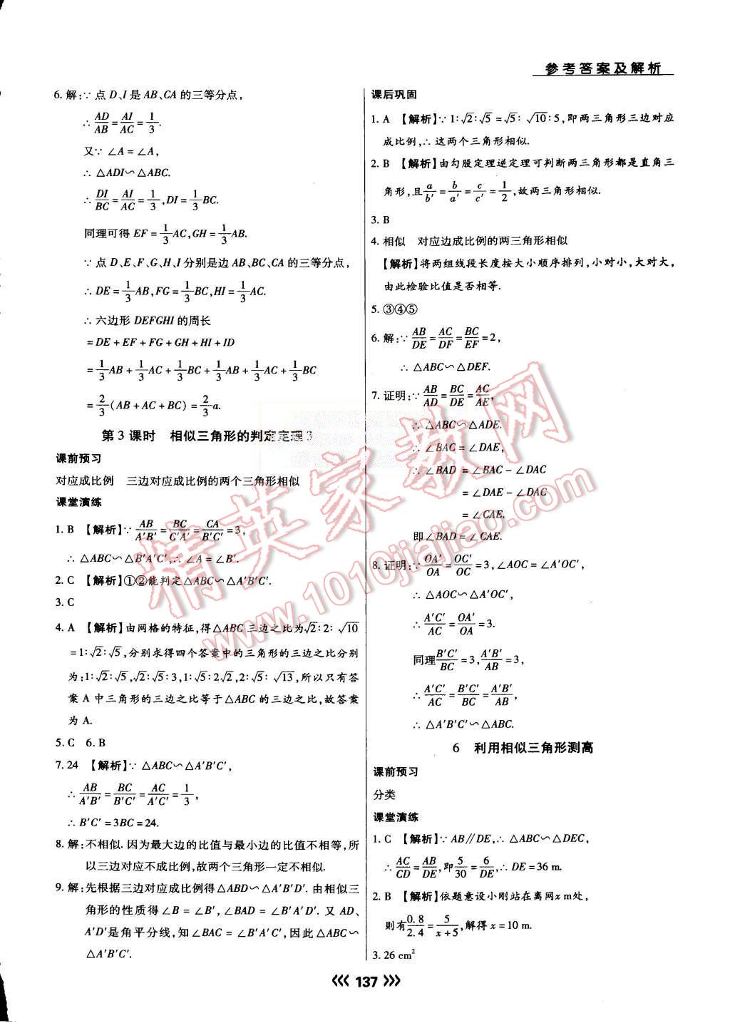 2015年學(xué)升同步練測九年級數(shù)學(xué)上冊北師大版 第21頁