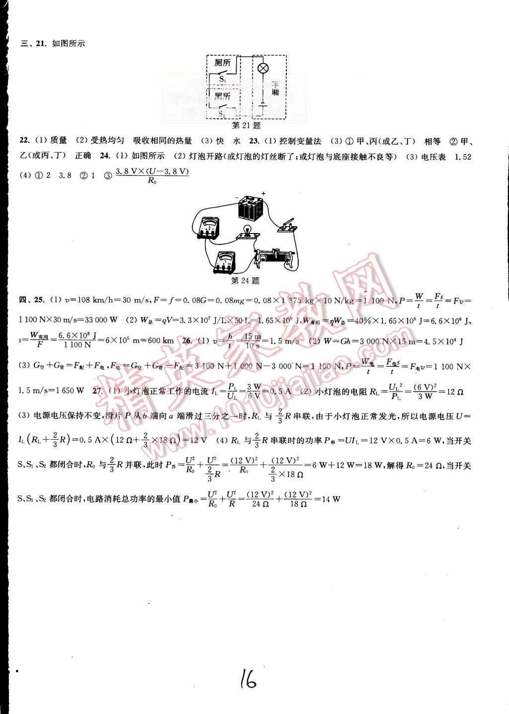 2015年通城學(xué)典活頁(yè)檢測(cè)九年級(jí)物理上冊(cè)滬粵版 第16頁(yè)