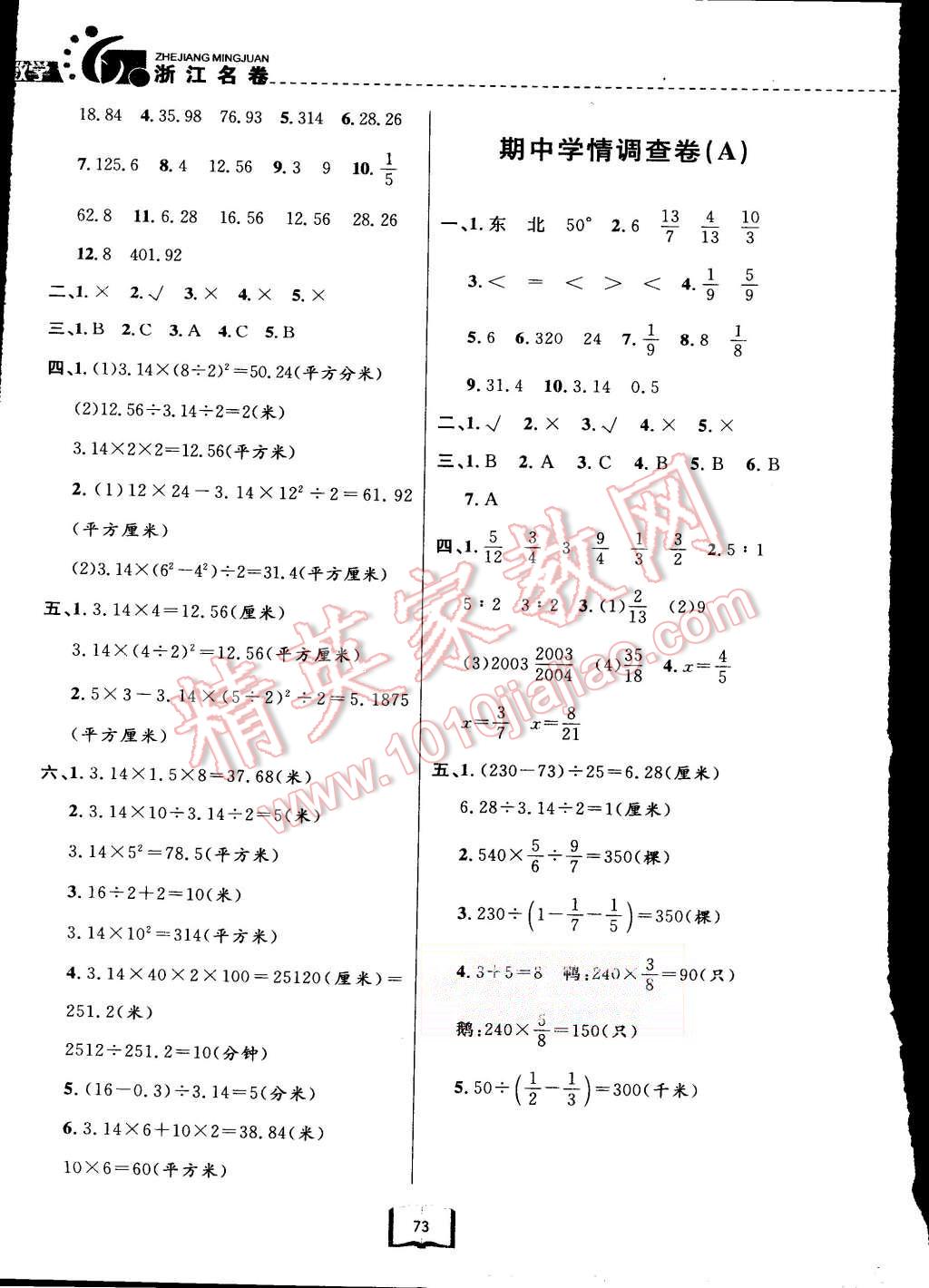 2015年浙江名卷六年级数学上册人教版 第5页