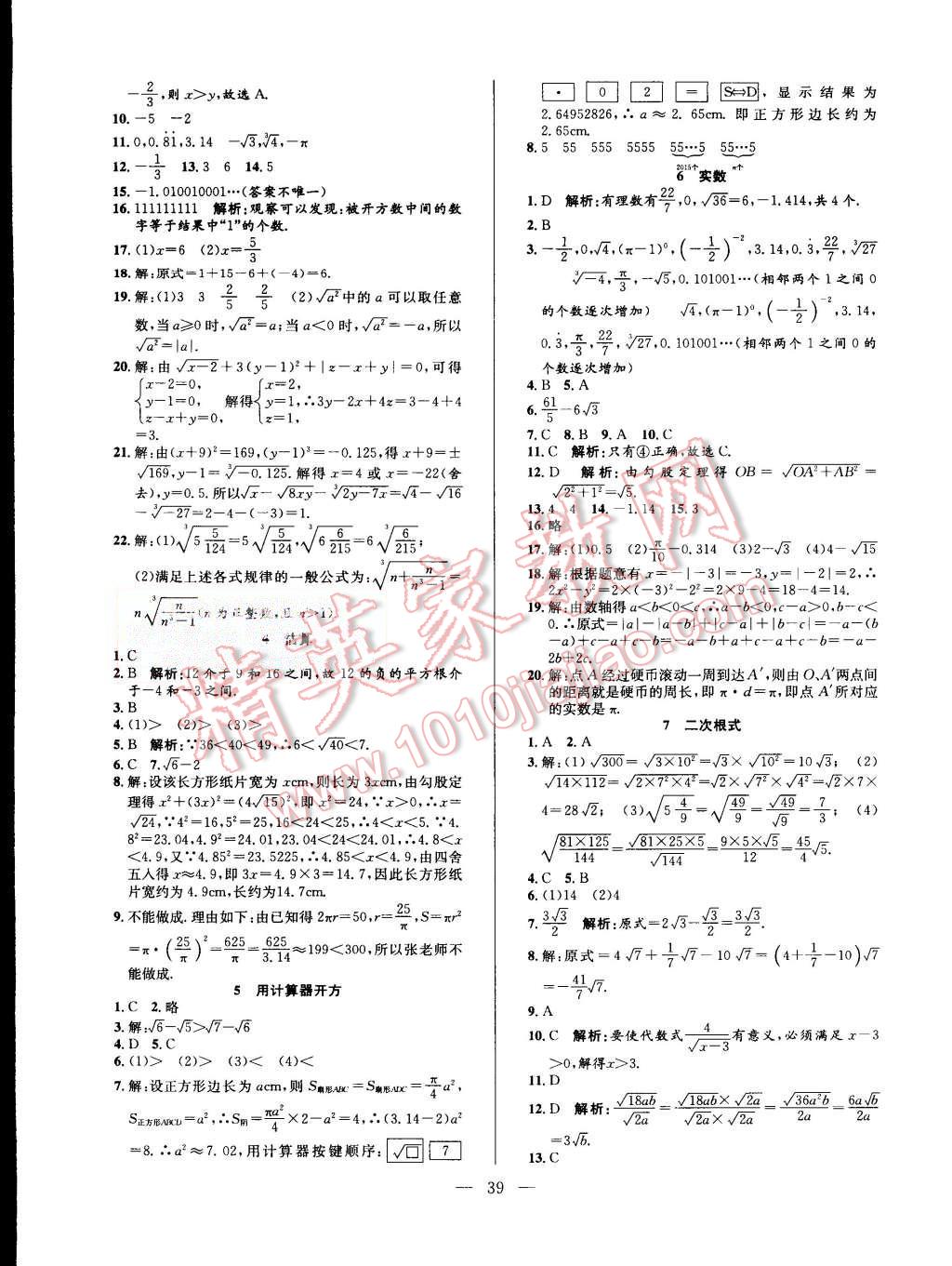 2015年激活思維智能訓(xùn)練八年級數(shù)學(xué)上冊北師大版 第3頁