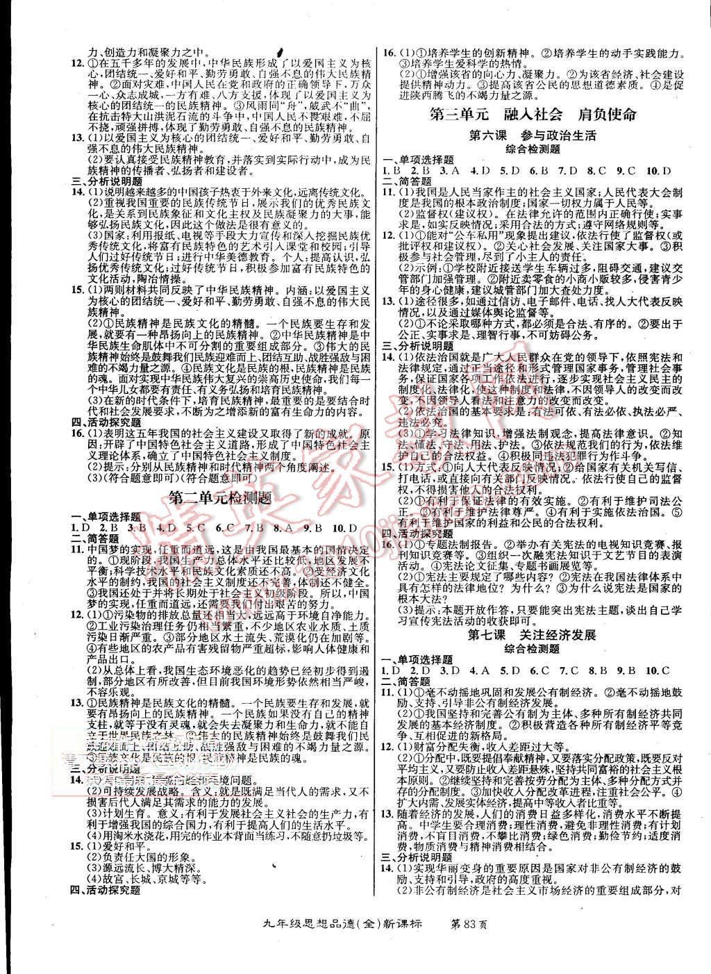 2015年百所名校精點試題九年級思想品德全一冊人教版 第3頁