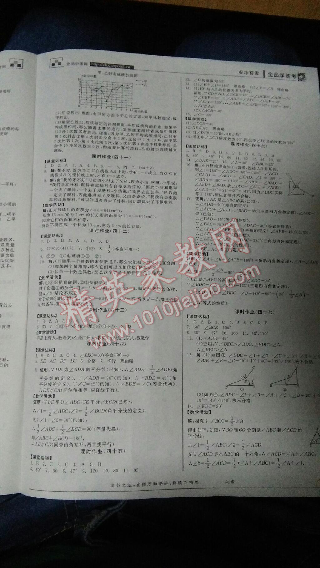 2015年全品学练考八年级数学上册北师大版 第35页