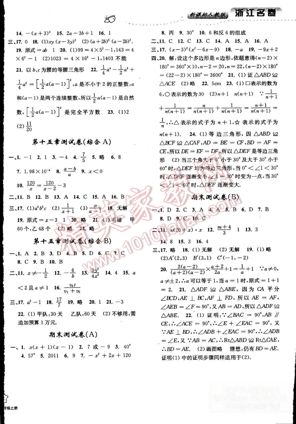 2015年浙江名卷八年级数学上册人教版 第4页