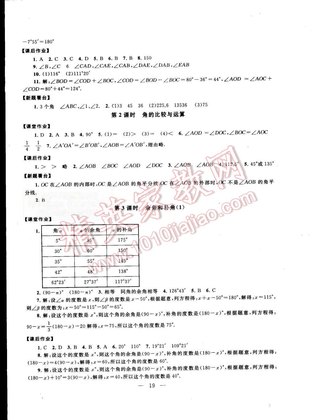 2015年啟東黃岡作業(yè)本七年級數(shù)學(xué)上冊人教版 第19頁