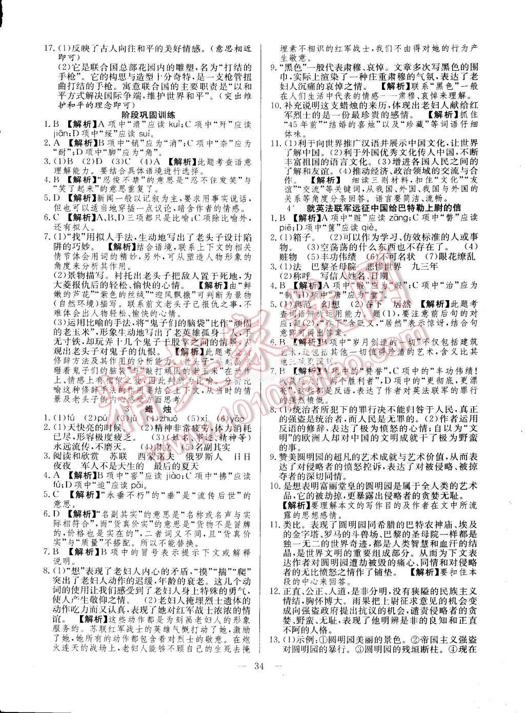 2015年激活思維智能訓(xùn)練八年級(jí)語文上冊(cè)人教版 第2頁