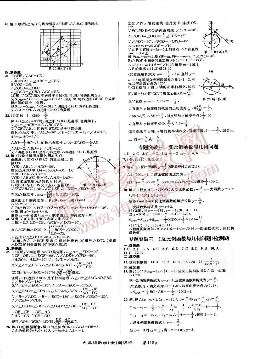 2015年百所名校精點試題九年級數(shù)學全一冊人教版 第14頁