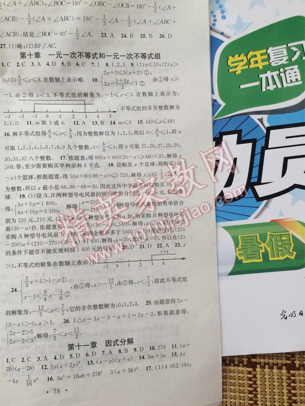 2015年学习总动员学年复习一本通期末加暑假七年级数学冀教版 第3页