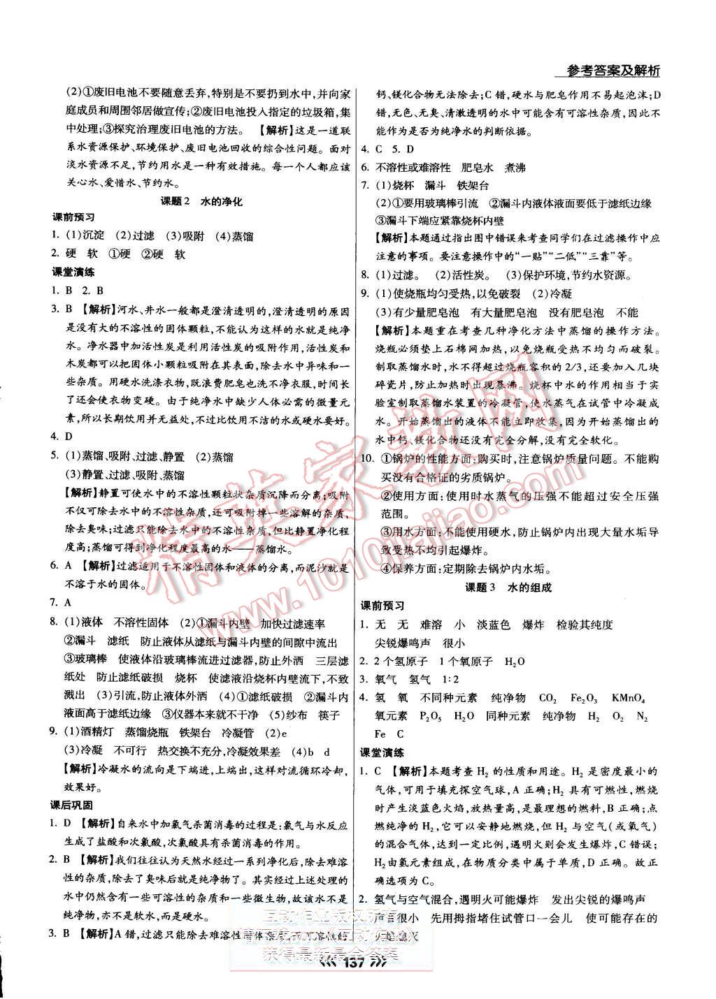 2015年学升同步练测九年级化学上册人教版 第14页