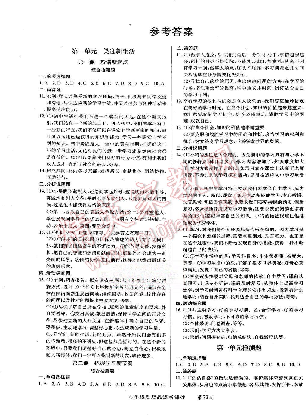 2015年百所名校精點(diǎn)試題七年級思想品德上冊人教版 第1頁