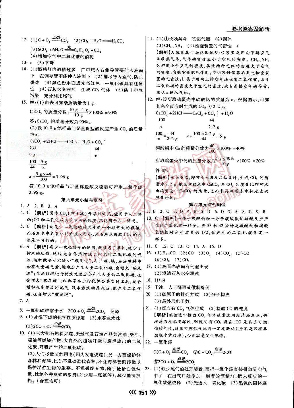 2015年學升同步練測九年級化學上冊人教版 第28頁