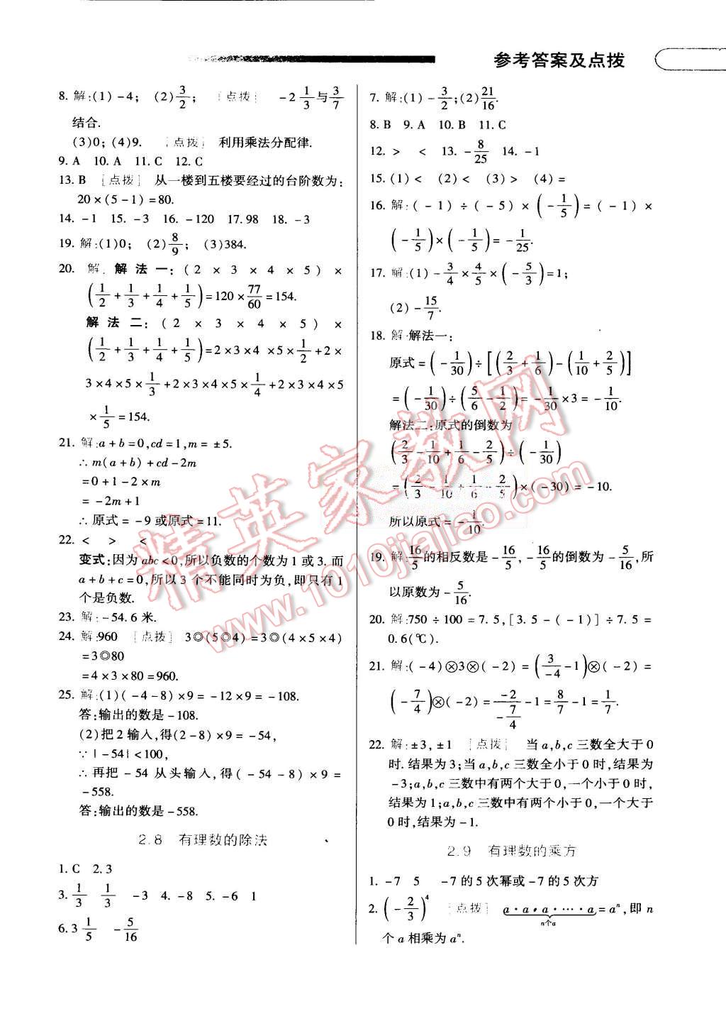 2015年中華題王七年級(jí)數(shù)學(xué)上冊(cè)北師大版 第8頁