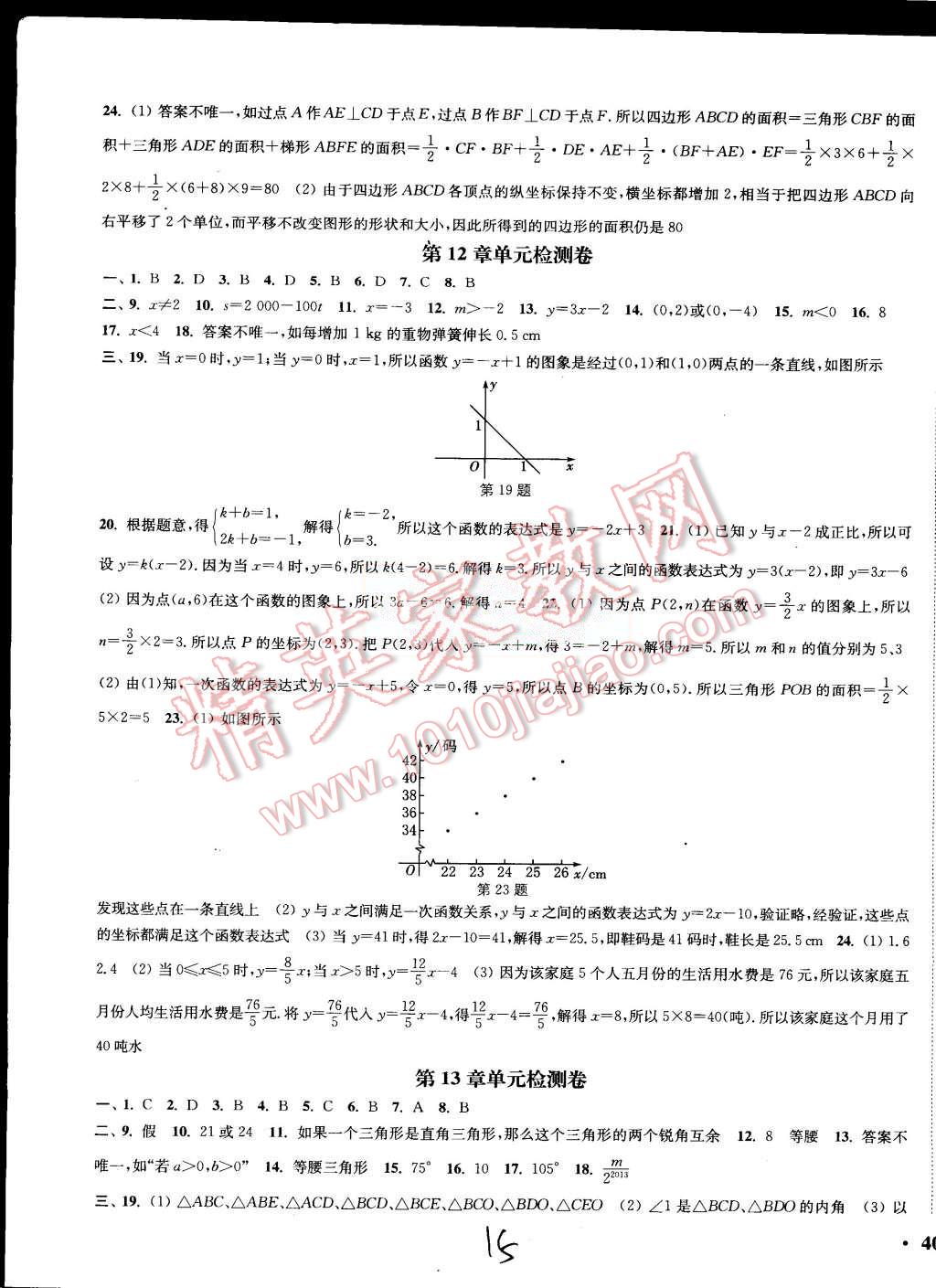 2015年通城學(xué)典活頁檢測八年級數(shù)學(xué)上冊滬科版 第15頁