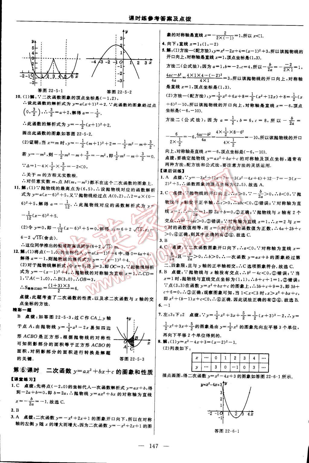 2015年點撥訓練九年級數(shù)學上冊人教版 第21頁