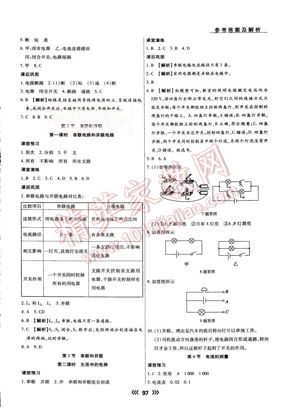 2015年學(xué)升同步練測(cè)九年級(jí)物理上冊(cè)人教版 第6頁(yè)