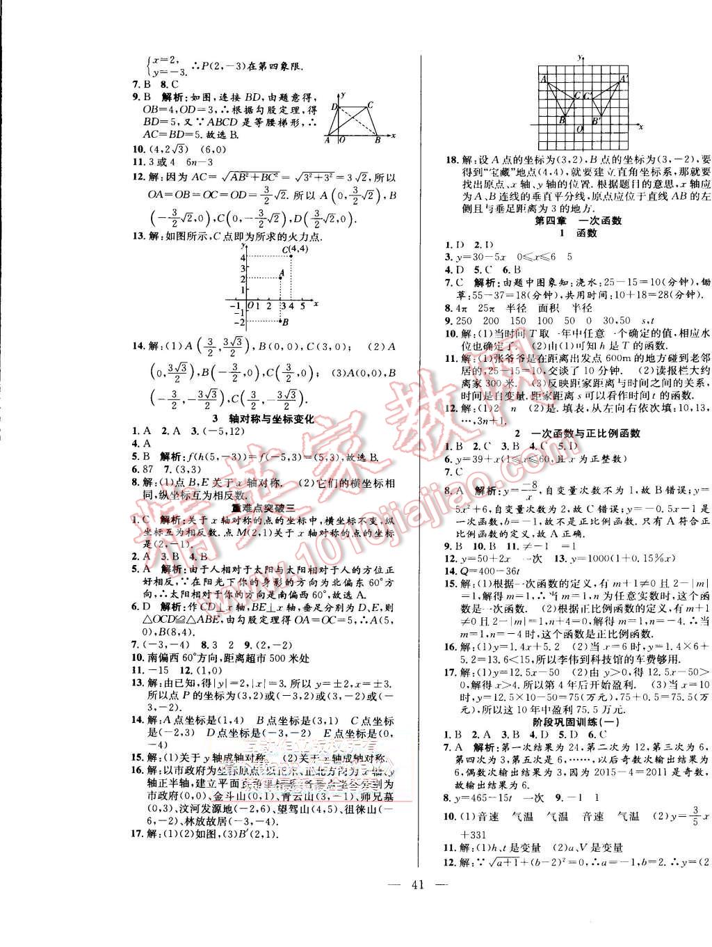 2015年激活思維智能訓練八年級數(shù)學上冊北師大版 第5頁