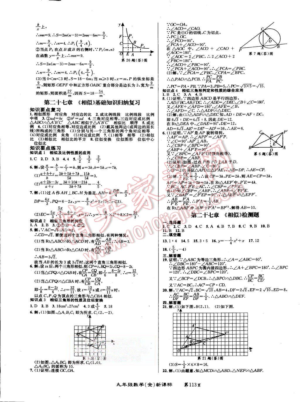 2015年百所名校精點試題九年級數(shù)學全一冊人教版 第9頁