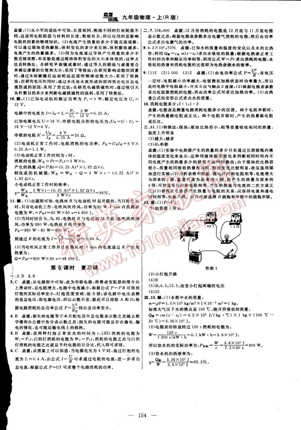 2015年点拨训练九年级物理上册人教版 第28页