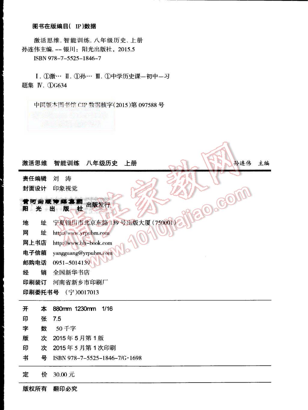 2015年激活思維智能訓練八年級歷史上冊北師大版 第20頁