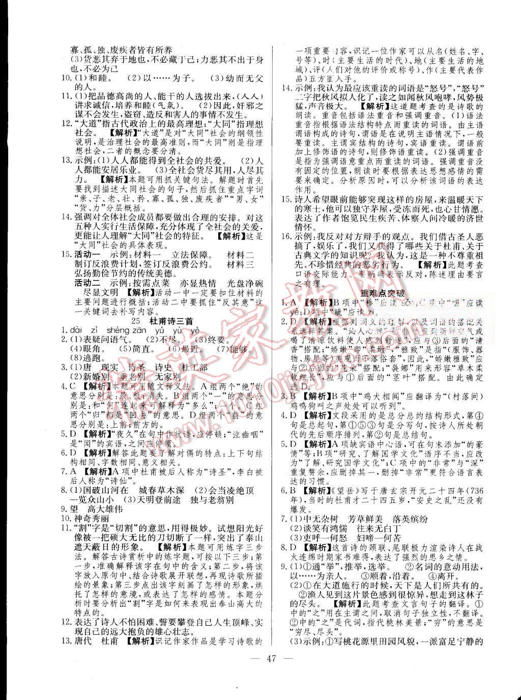 2015年激活思維智能訓練八年級語文上冊人教版 第15頁