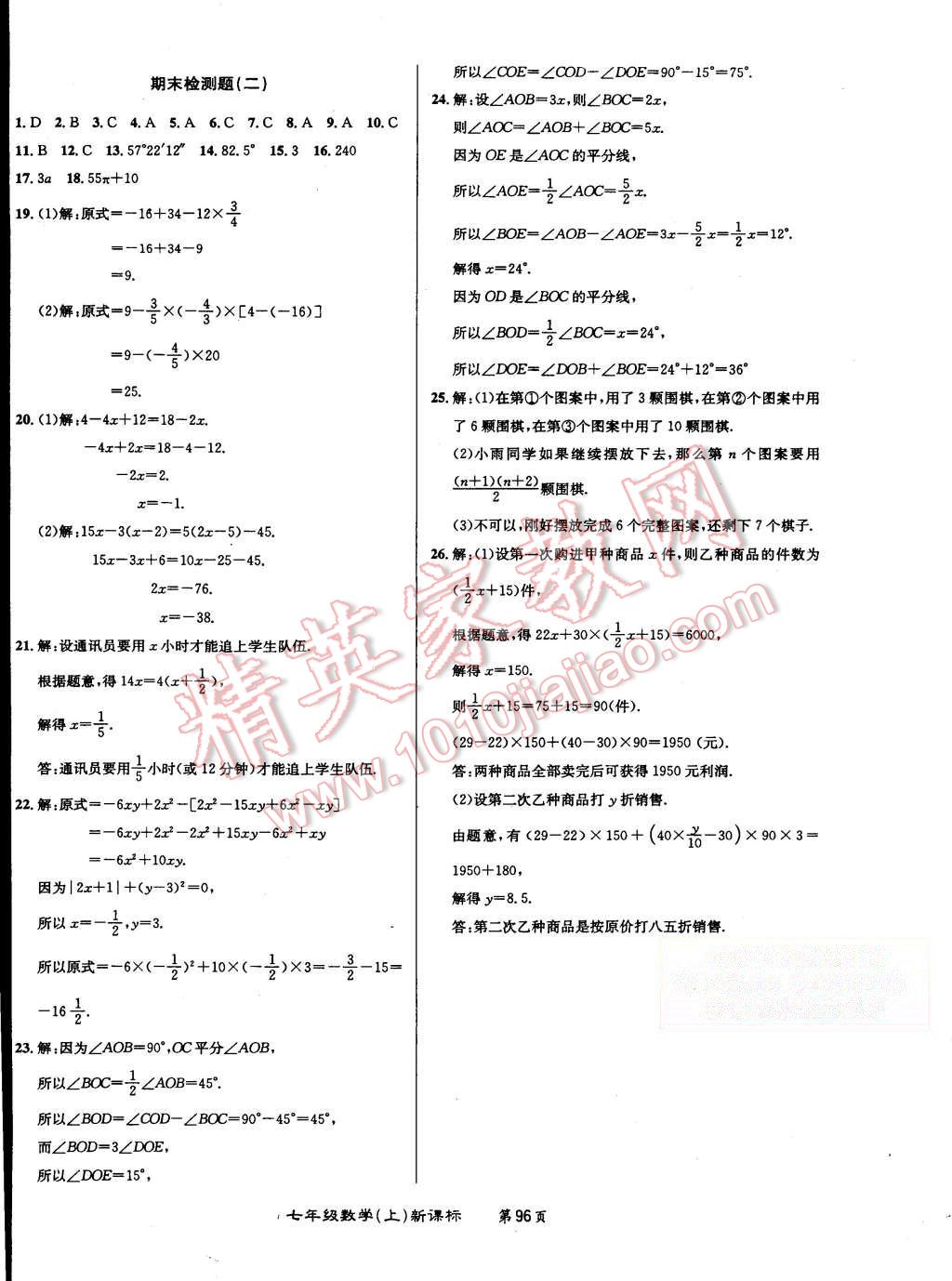 2015年百所名校精點試題七年級數(shù)學(xué)上冊人教版 第16頁