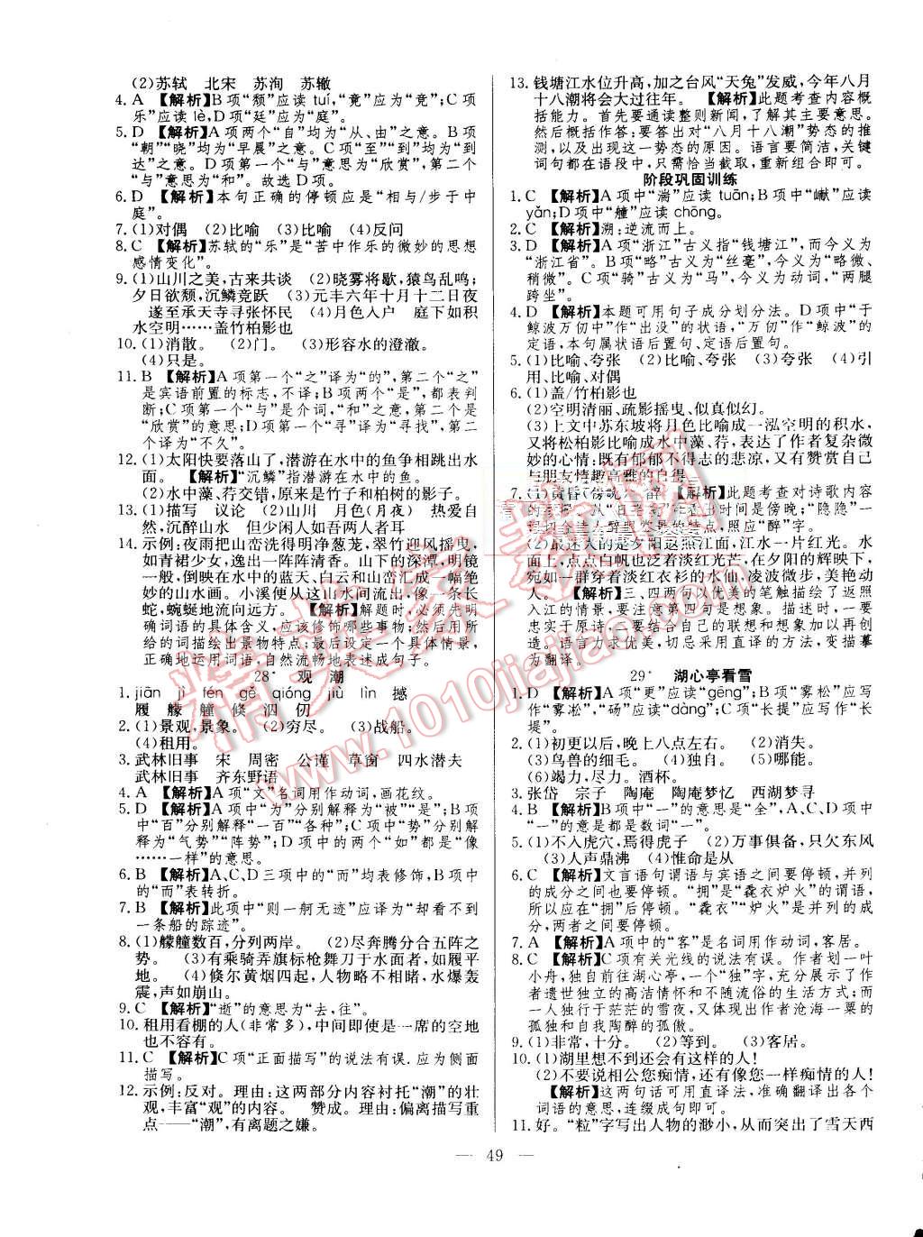 2015年激活思維智能訓(xùn)練八年級語文上冊人教版 第17頁