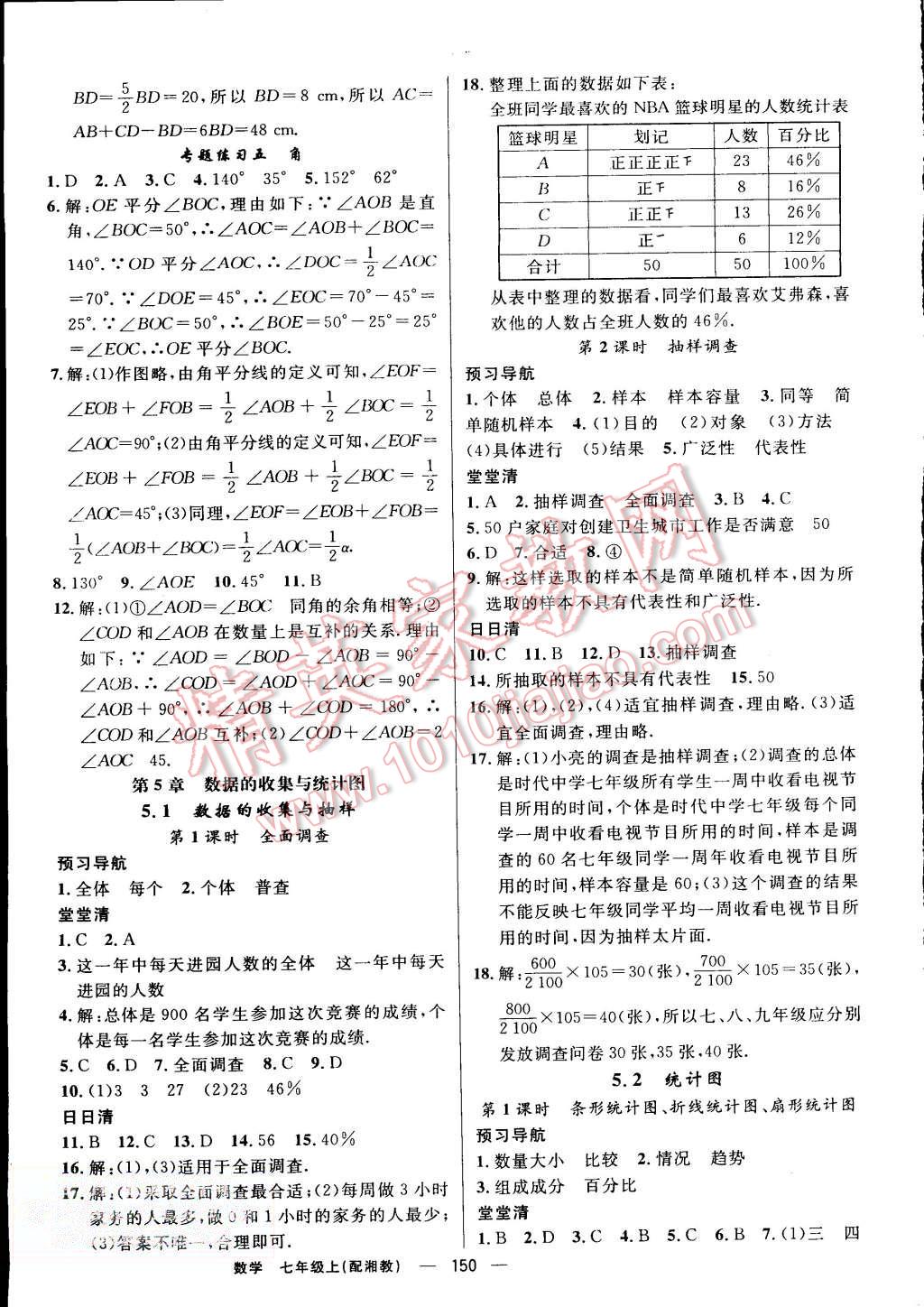 2015年四清导航七年级数学上册湘教版 第15页