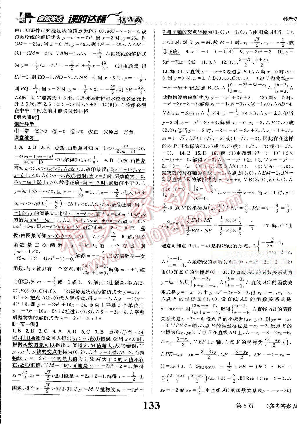 2015年课时达标练与测九年级数学上册人教版 第5页