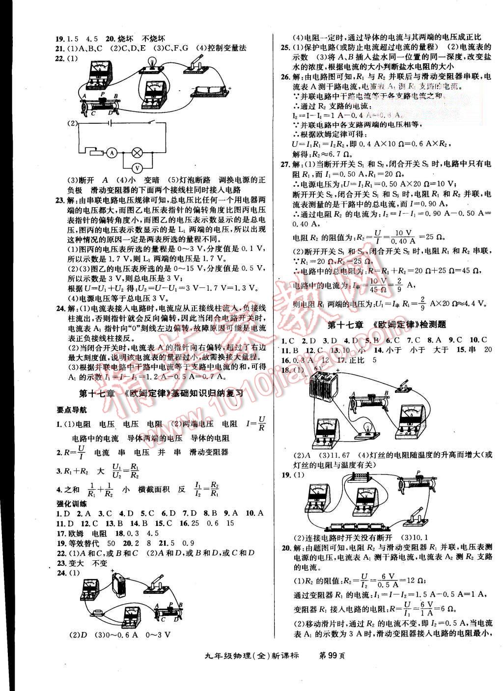 2015年百所名校精點試題九年級物理全一冊人教版 第3頁