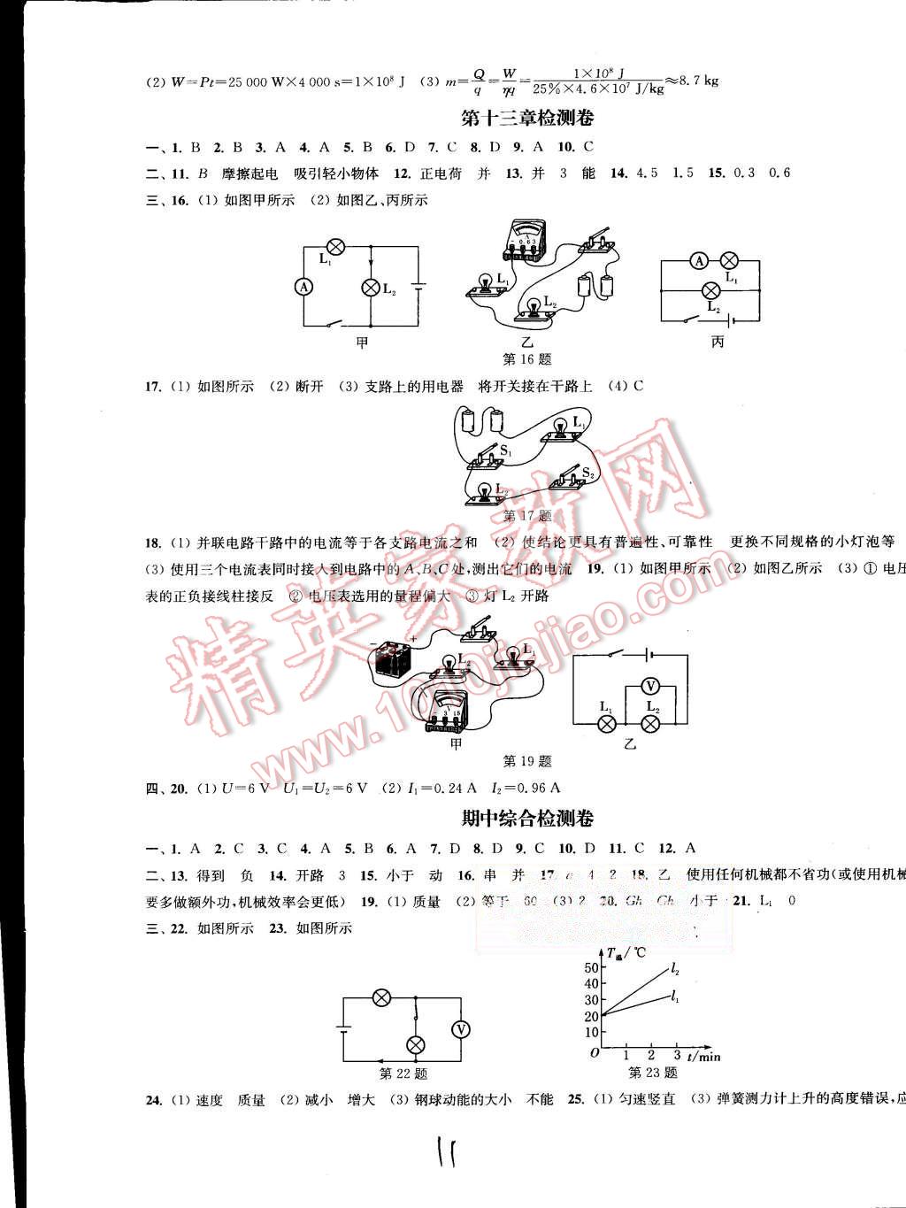 2015年通城学典活页检测九年级物理上册沪粤版 第11页