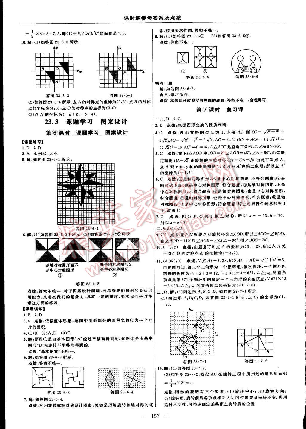 2015年點(diǎn)撥訓(xùn)練九年級(jí)數(shù)學(xué)上冊(cè)人教版 第31頁(yè)