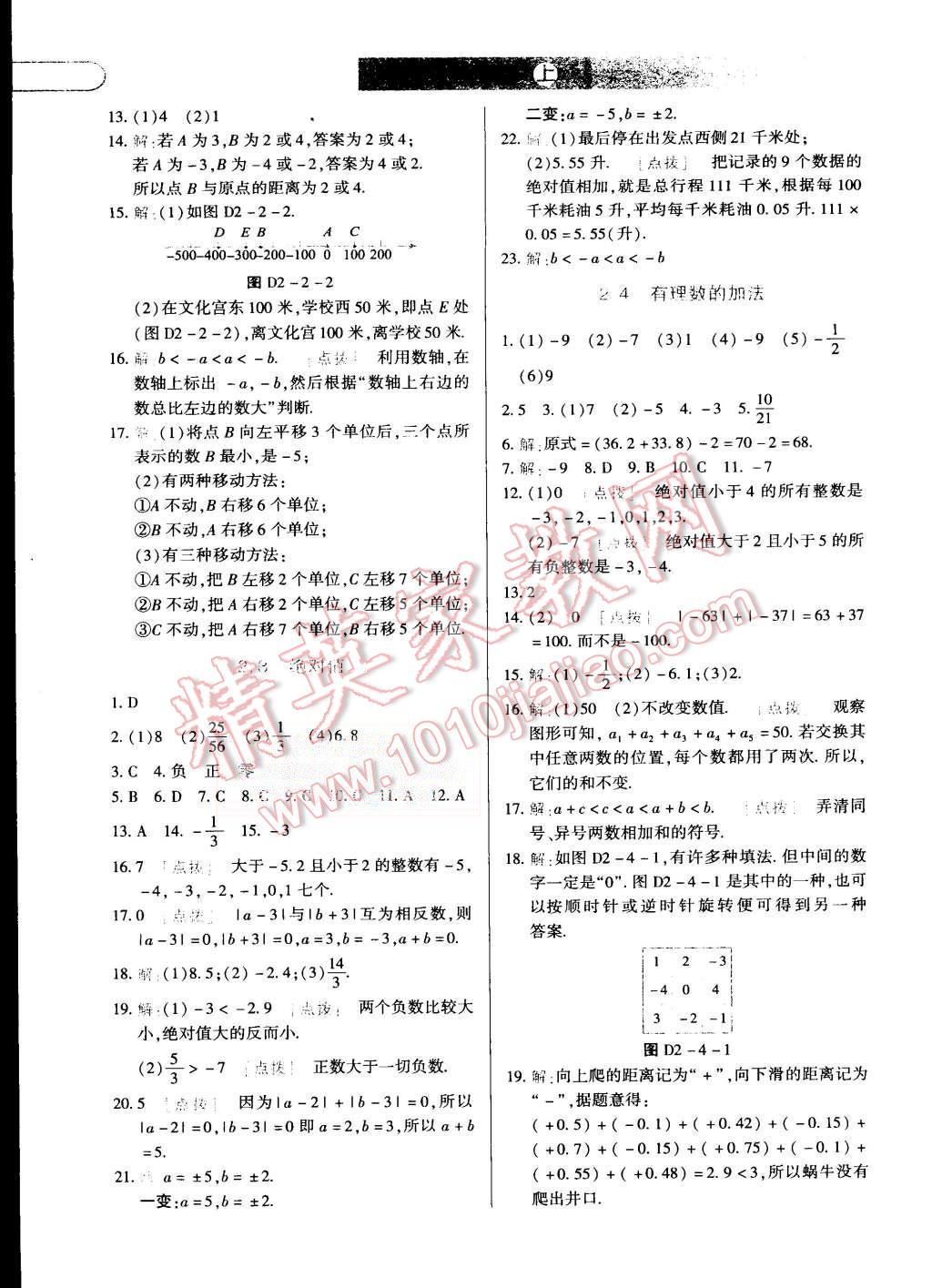 2015年中華題王七年級(jí)數(shù)學(xué)上冊(cè)北師大版 第5頁(yè)