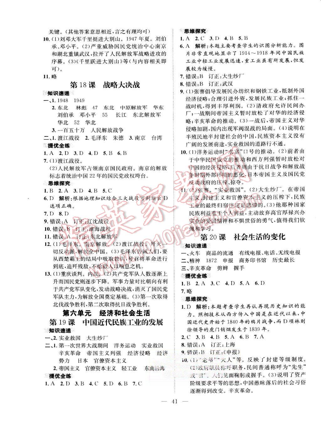 2015年激活思維智能訓(xùn)練八年級(jí)歷史上冊(cè)人教版 第9頁