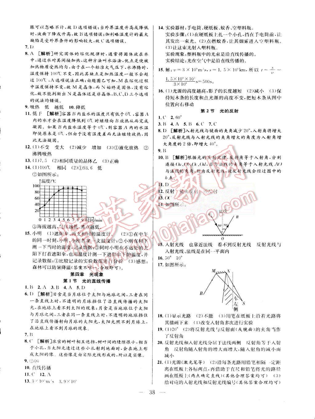 2015年激活思維智能訓(xùn)練課時導(dǎo)學(xué)練八年級物理上冊人教版 第6頁