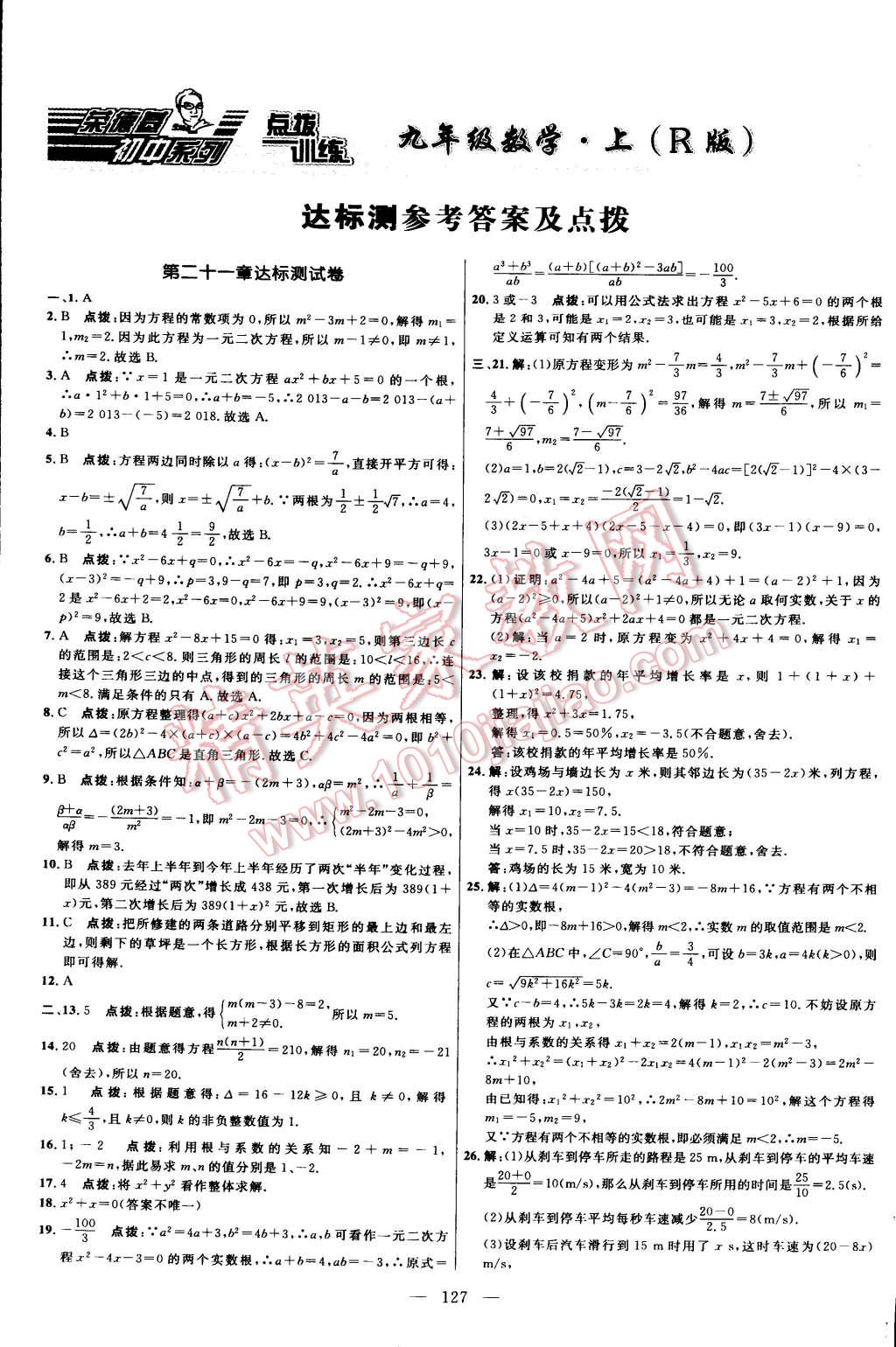 2015年点拨训练九年级数学上册人教版 第1页