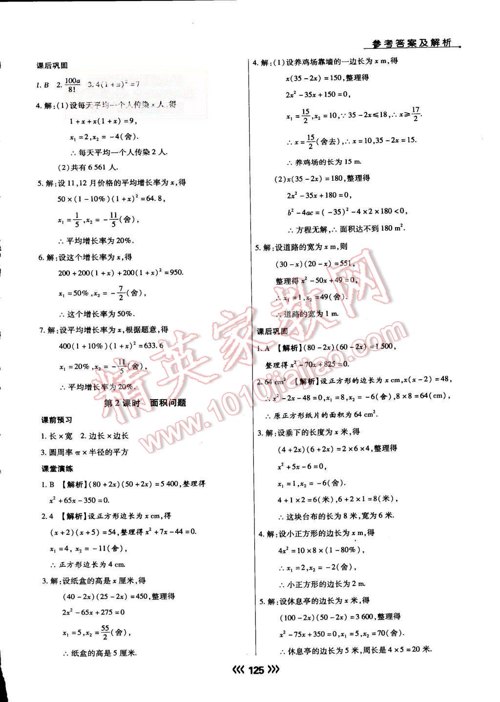 2015年學(xué)升同步練測九年級(jí)數(shù)學(xué)上冊(cè)北師大版 第9頁