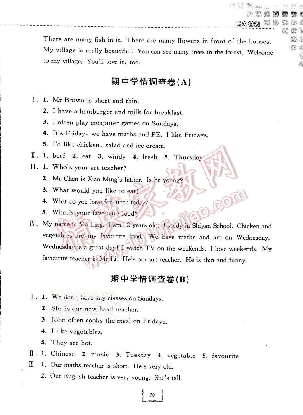 2015年浙江名卷七年级数学上册浙教版 第10页