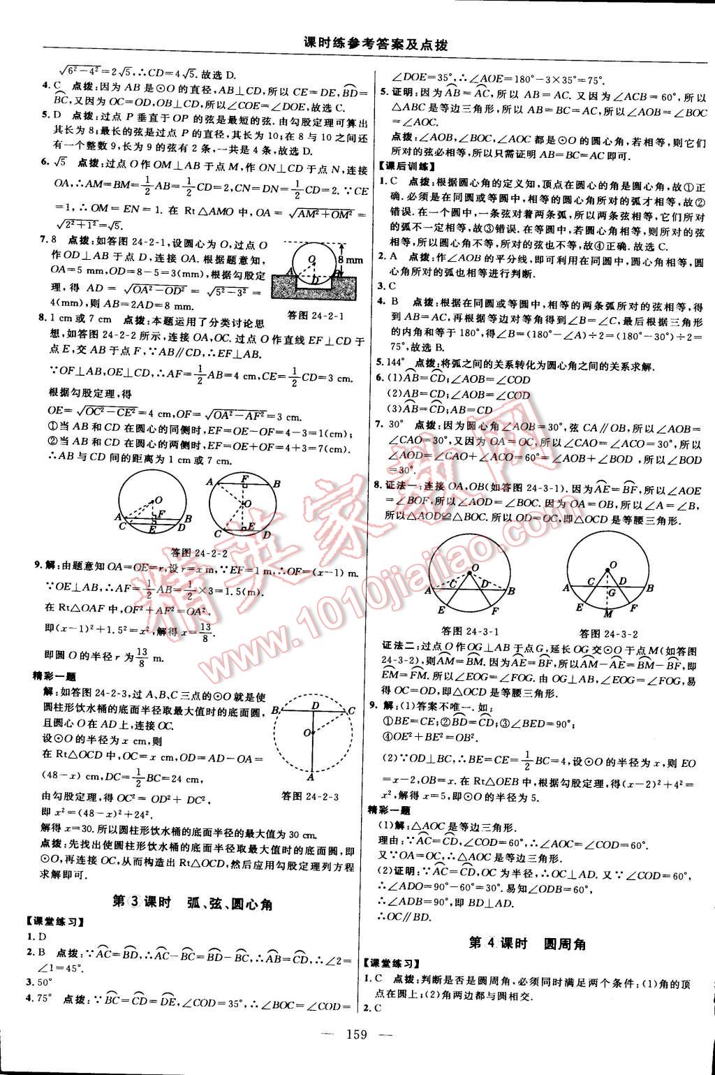 2015年點(diǎn)撥訓(xùn)練九年級(jí)數(shù)學(xué)上冊(cè)人教版 第33頁(yè)