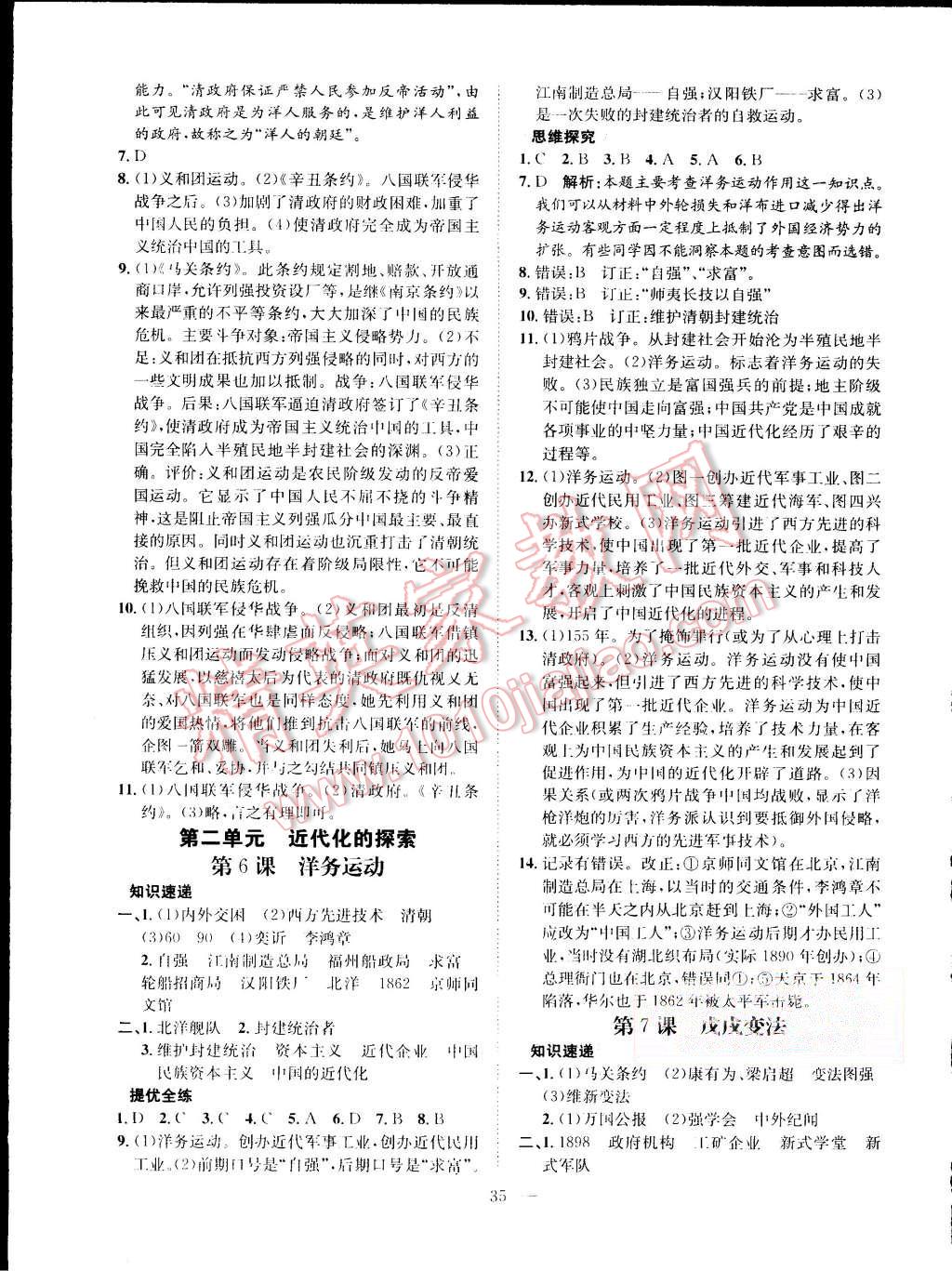 2015年激活思維智能訓(xùn)練八年級(jí)歷史上冊(cè)人教版 第3頁(yè)